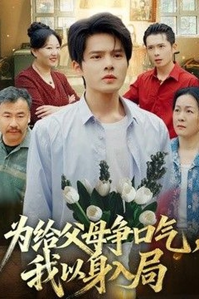 好硬～好爽～别进去～嗯漫画剧集剧照